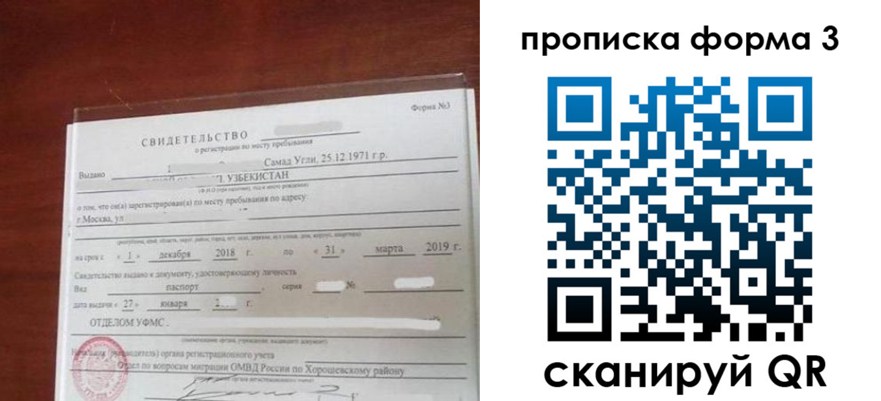 прописка штамп в Абакане