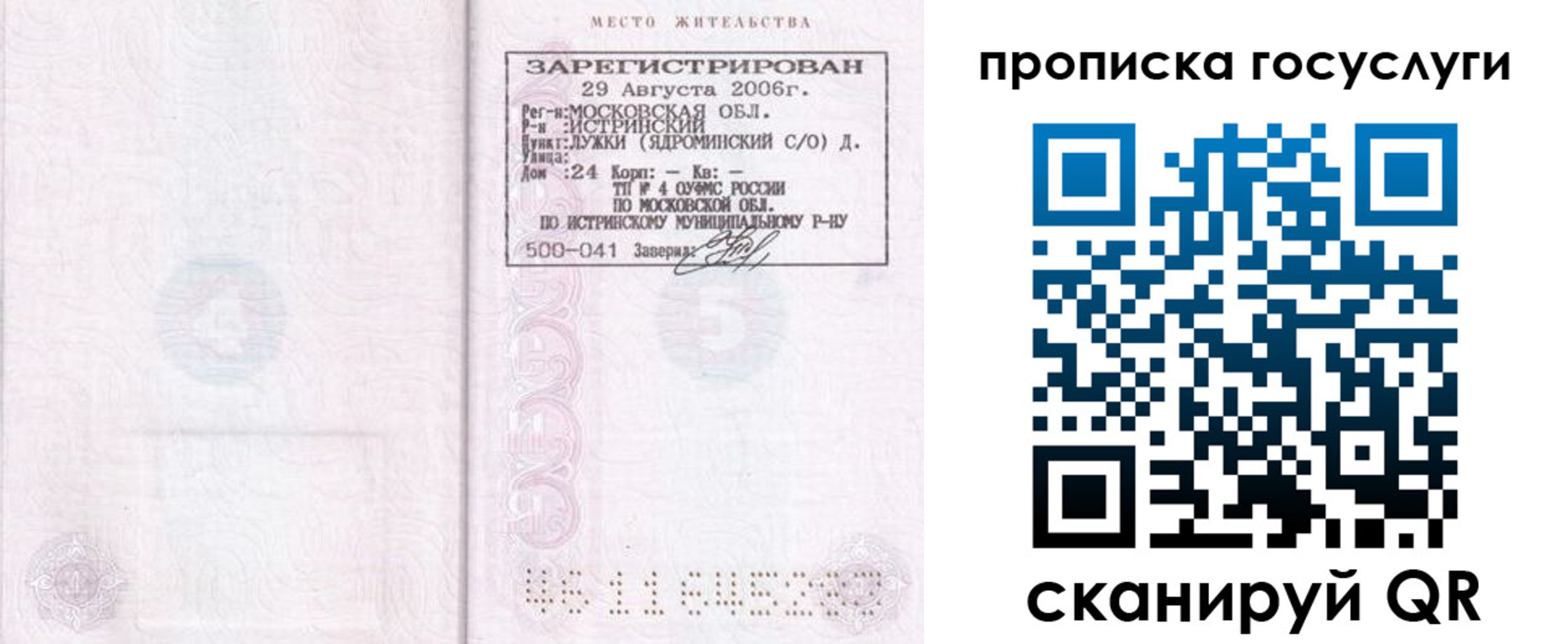 прописка 2025 в Абакане