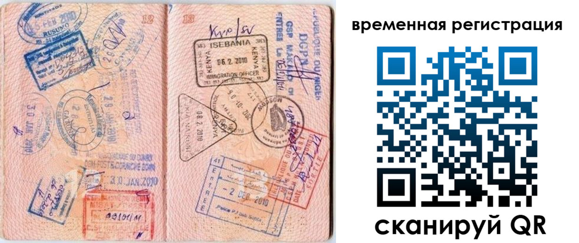 прописка для работы в Абакане
