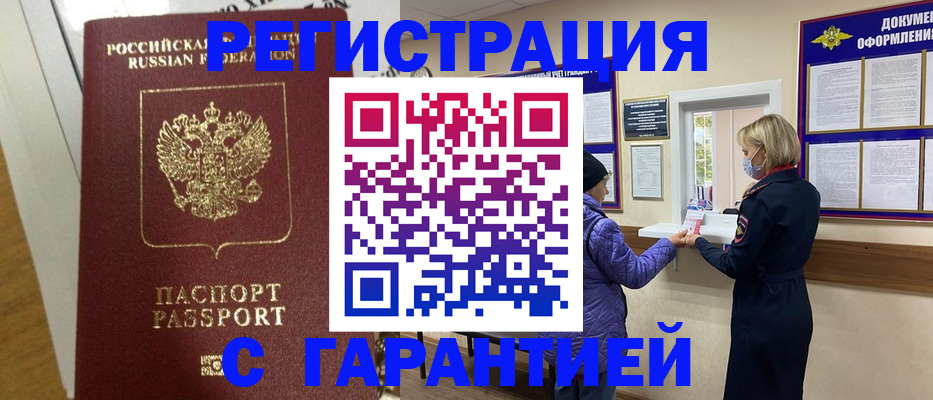 прописка поиск в Абакане