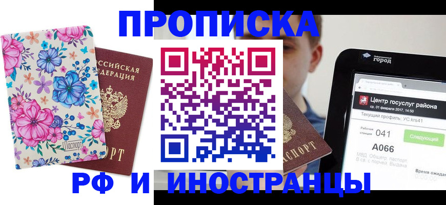 прописка от собственника в Абакане