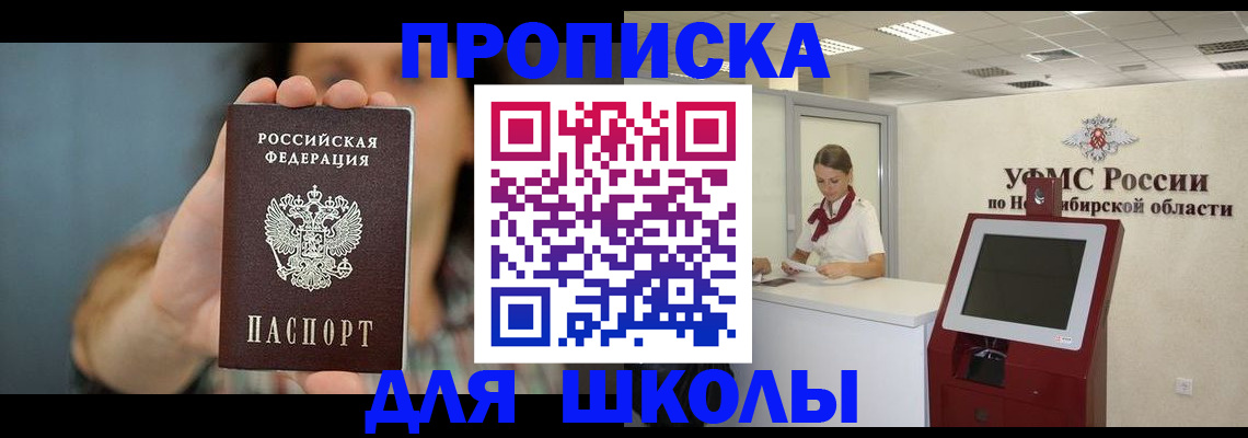 прописка в Абакане