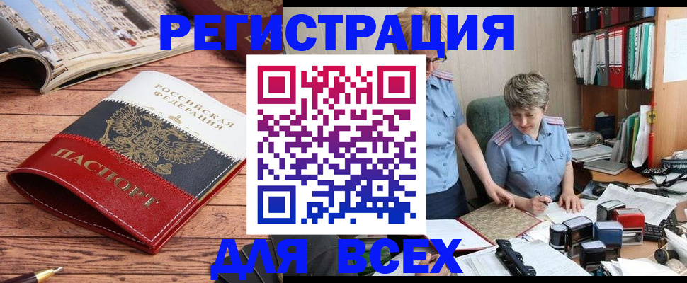 прописка в квартире в Абакане