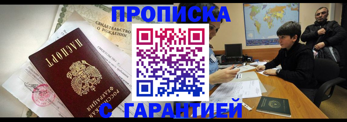 временная регистрация в квартире в Абакане